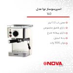 اسپرسوساز نوا مدل 140