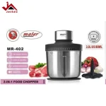 خردکن مایر مدل MR-402